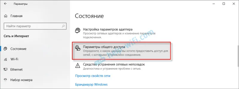 Опции за споделяне в Windows 10