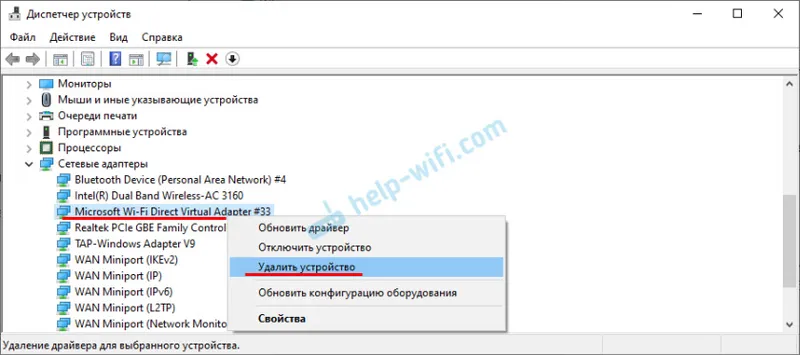 Как да деинсталирате виртуален адаптер за Microsoft Wi-Fi Direct в Windows 10