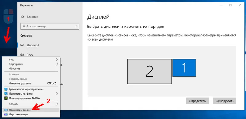 Контрол на два дисплея в Windows 10