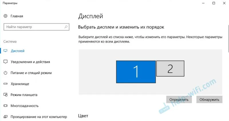 Настройка на два екрана в Windows 10