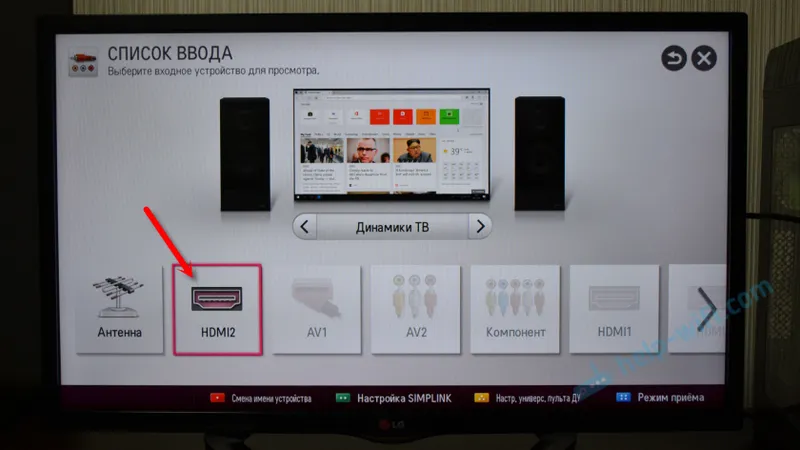 Избор на HDMI източник на телевизия