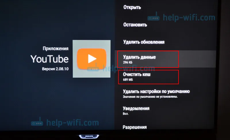 Изчистване на данни и кеш на приложението YouTube на Philips Android TV
