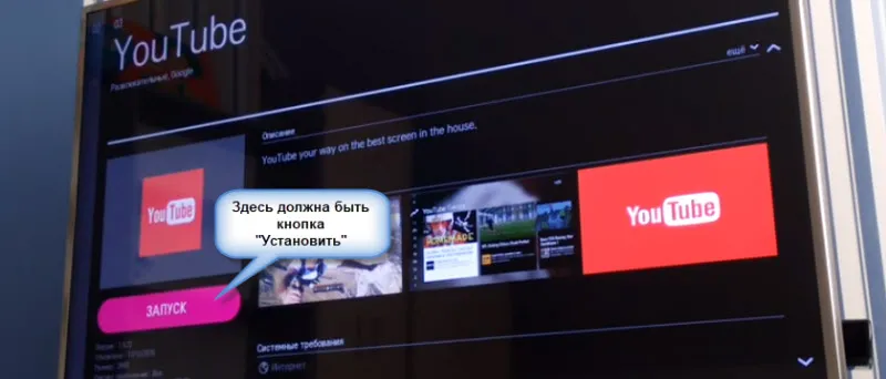Přeinstalace aplikace YouTube na LG TV