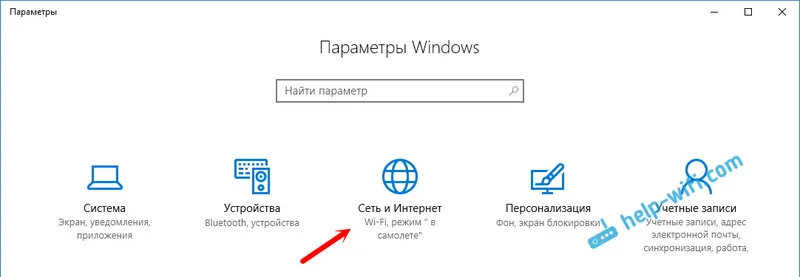 Мрежа и интернет в Windows 10