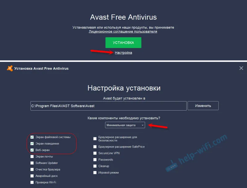 Чи не працює інтернет запущено антивірусну програму Avast