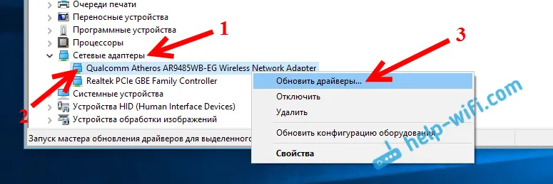 Windows 10: актуализиране на драйвера на безжичния адаптер
