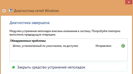 Шлюзът по подразбиране не е наличен в Windows 10