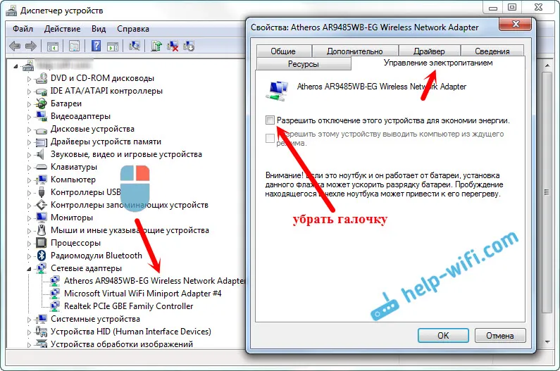 Предотвратявайте деактивирането на безжичния адаптер в Windows