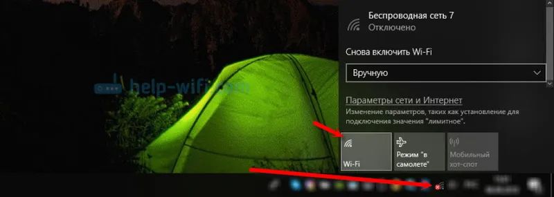 Windows 10: Wi-Fi икона с червен кръст