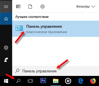 Pokretanje upravljačke ploče u sustavu Windows 10