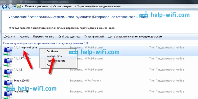 Видалення Wi-Fi мережі в Windows 7