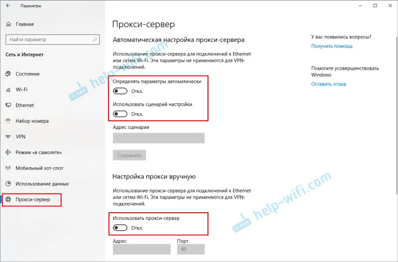 Коригиране на грешка ERR_PROXY_CONNECTION_FAILED в Windows 10
