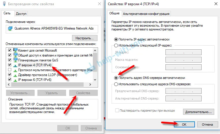 Автоматично получаване на DNS сървъри в Windows 10
