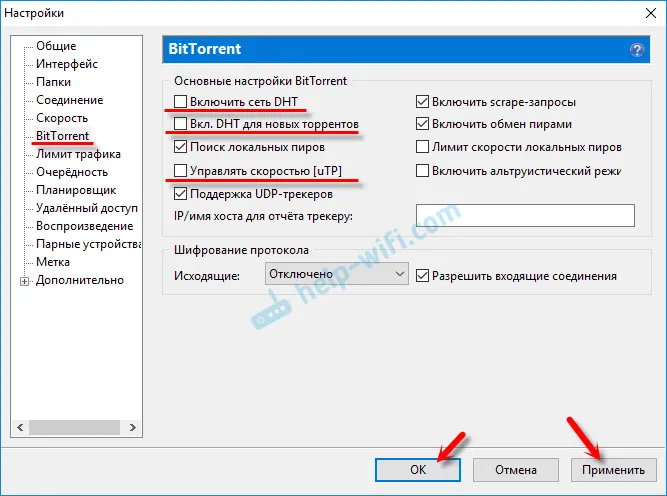 Налаштування BitTorrent при відключенні інтернету під час завантаження
