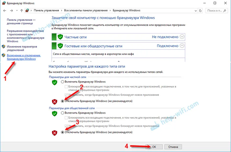Відключення брандмауера в Windows 10