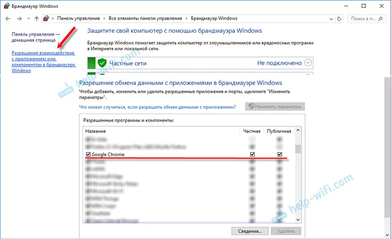 Додавання браузера в виключення брандмауера Windows
