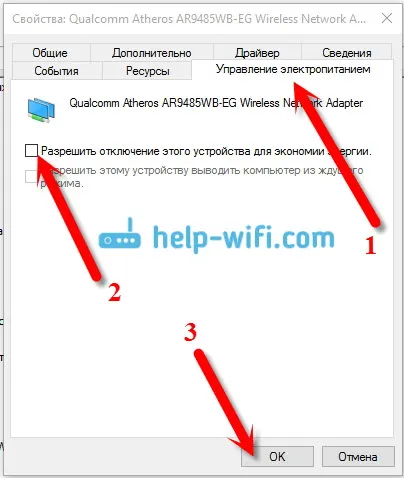 Windows 10: Деактивиране на Wi-Fi адаптер Деактивиране