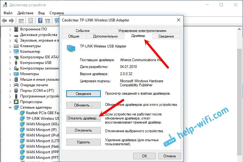 Отмяна на драйвера за Wi-Fi адаптер на лаптоп с Windows 10