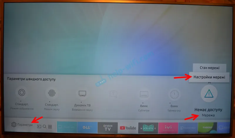 Интернет връзка на Smart TV на Samsung