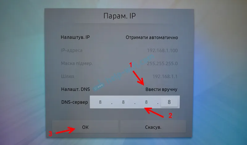 Настройка на DNS на Samsung Smart TV, ако Интернет не работи
