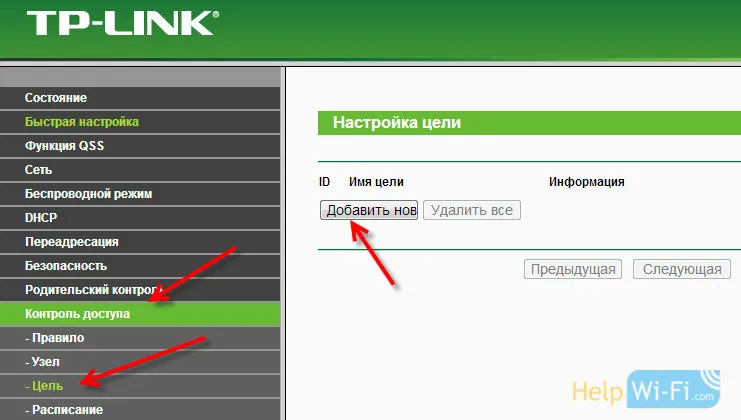 Blokiramo web mjesta na Tp-Link usmjerivaču s ruskim firmwareom