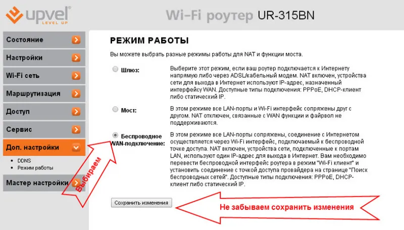 Конфигуриране на рутер Upvel в режим на ретранслатор или клиент на Wi-Fi мрежа