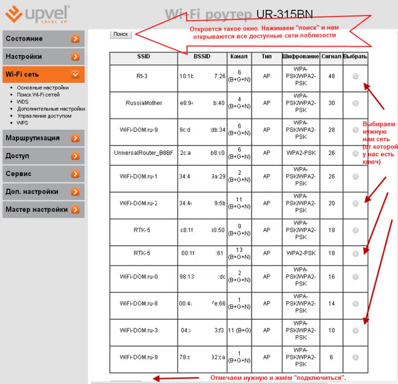 Конфигуриране на Upvel в режим на повторител на Wi-Fi мрежа
