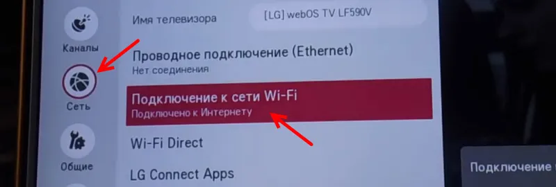 Свързване към Wi-Fi рутер на уеб смарт на LG Smart TV на LG