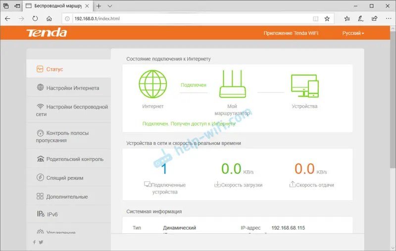 Уеб интерфейс Tenda AC8