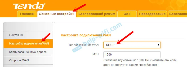 Връзка: динамичен IP (DHCP)