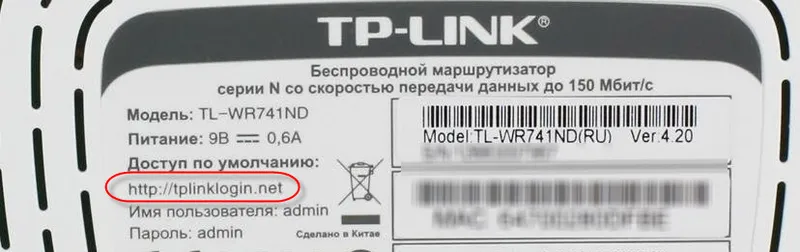 tplinklogin.net - как да влезете, администратор, не влиза в настройките на TP-Link