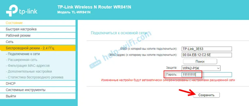 Конфигуриране на режим Wi-Fi Repeater на TP-Link рутер