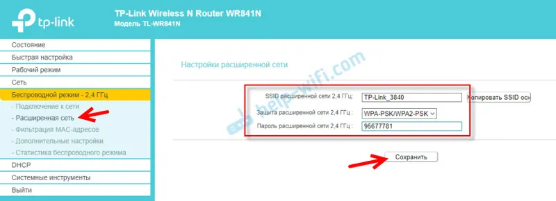 Zmiana ustawień rozszerzonej sieci Wi-Fi repeatera