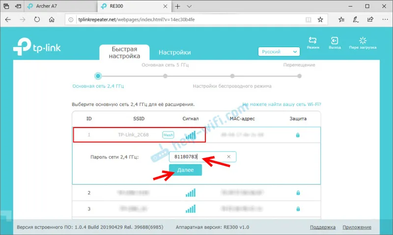 Свързване на усилвателя с маршрутизатор OneMesh