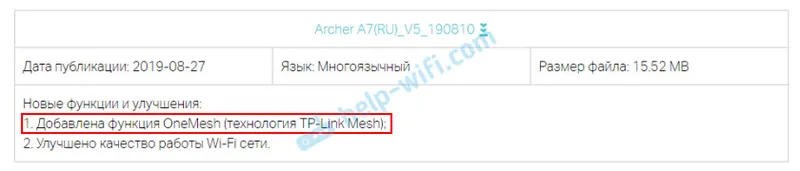 Підтримка OneMesh в останній прошивці роутера TP-Link