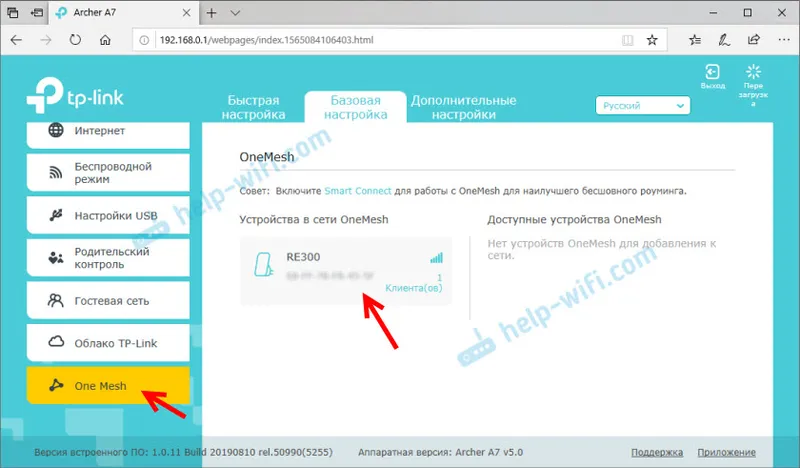 Свързани с OneMesh устройства в настройките на рутер TP-Link Archer A7