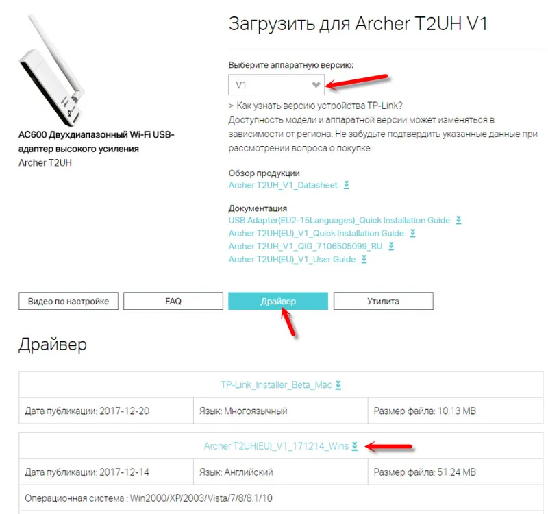 Драйвер tp link archer t2u. Драйвер TP-link t2uh. Драйвер для ТП линк Арчер т2у плюс. Archer t2u драйвер. Драйвера на TP link Archer t2u 1v.