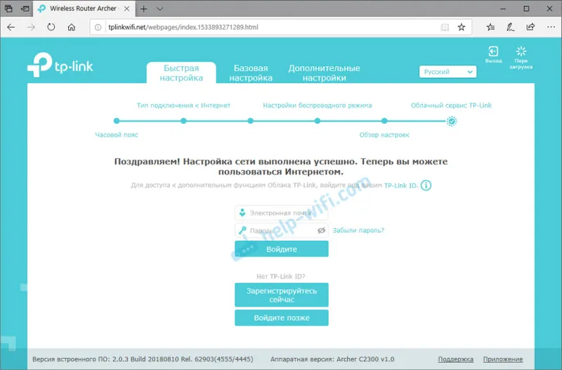 Prijavite se TP-Link ID-om