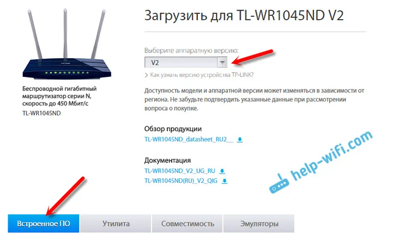 Изтегляне на фърмуер за TL-WR1043ND и TL-WR1045ND