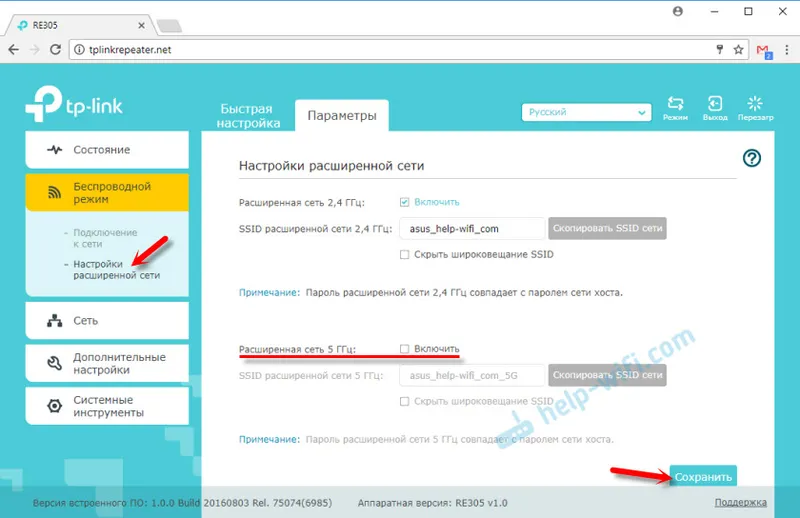 Відключення мережі Wi-Fi 5 GHz на підсилювачі RE305