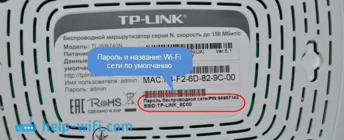 TP-LINK стандартна парола за Wi-Fi мрежа