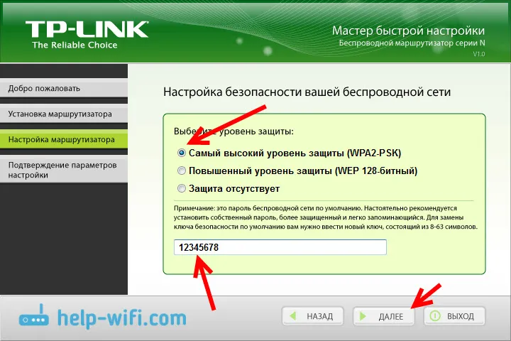 Майстер швидкого налаштування пароля на TP-LINK
