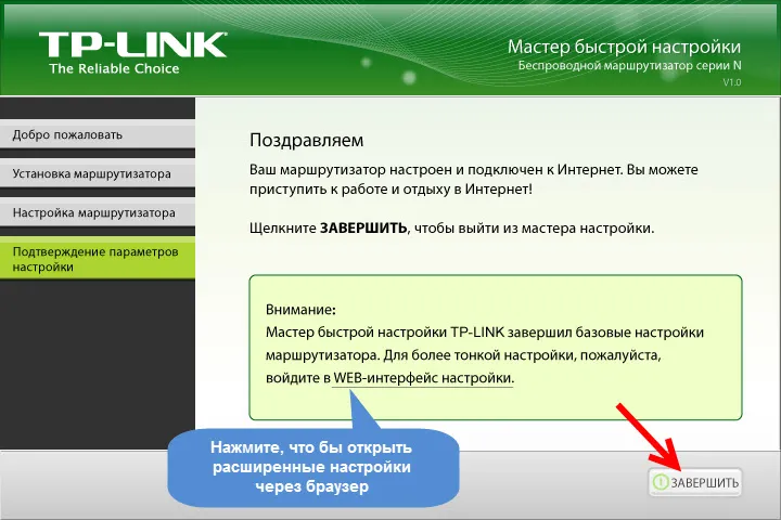 Конфигурирането на TP-LINK рутер с помощта на диск завършено