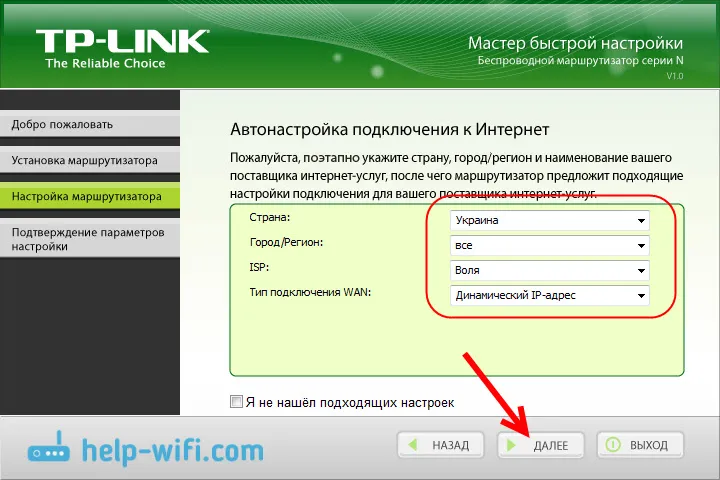 Конфигуриране на доставчик на маршрутизатор TP-LINK