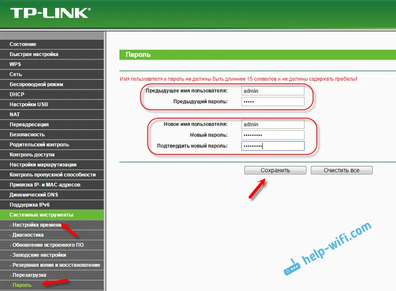 Зміна пароля admin на TP-LINK