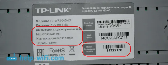 Стандартни данни и IP адрес за въвеждане на настройки на TP-LINK TL-WR1045ND
