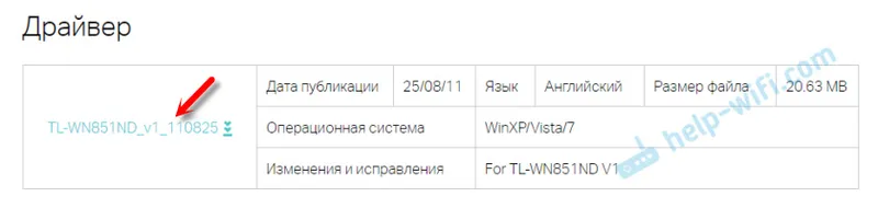 Завантаження драйвера для TP-Link TL-WN851ND