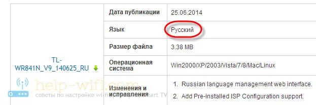  Настройки на Tp-Link на руски