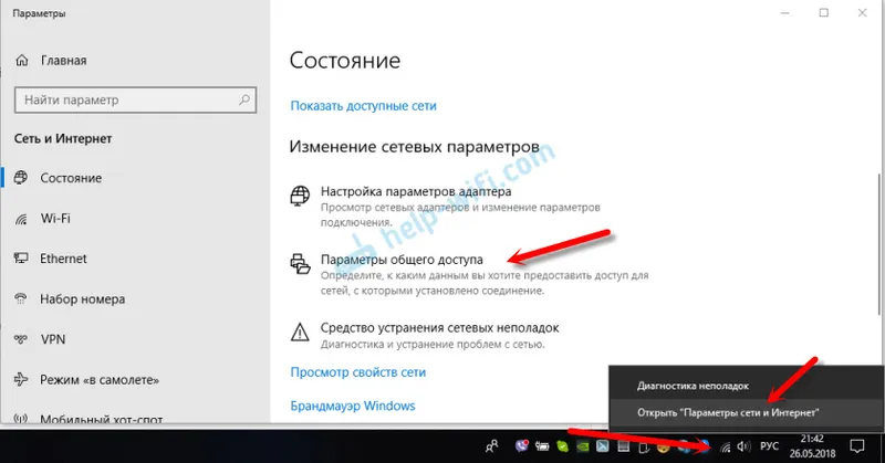 Параметри загального доступу Windows 10