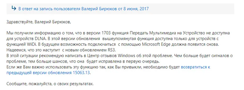 Microsoft Edge няма да прехвърля изображение на устройството